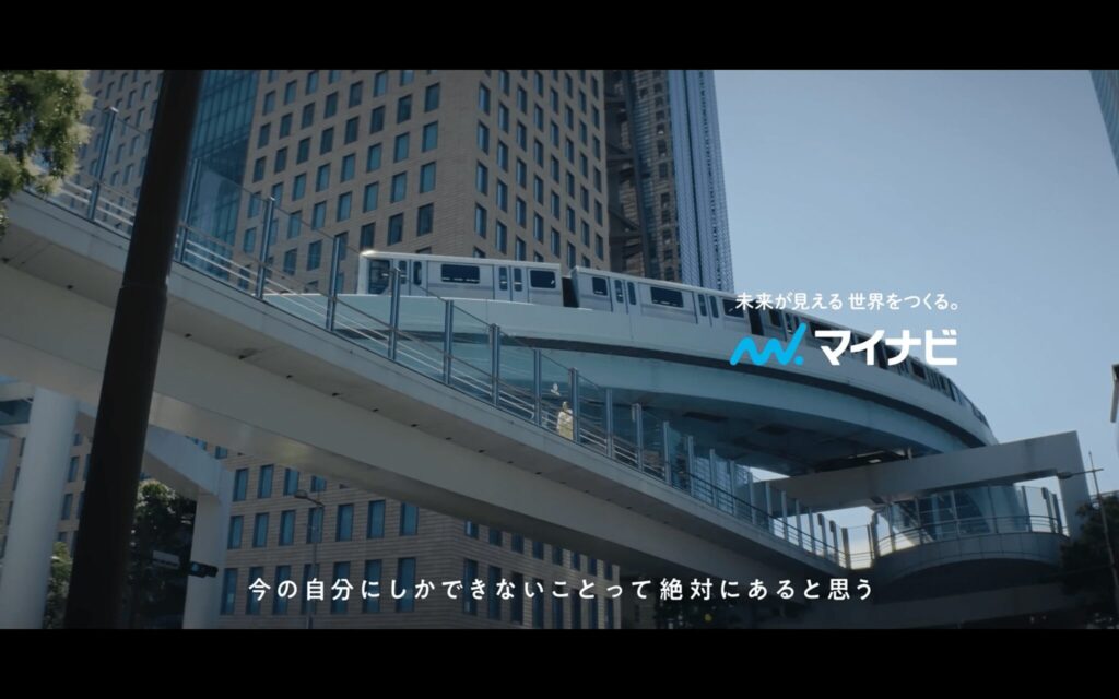 マイナビ最後のシーン